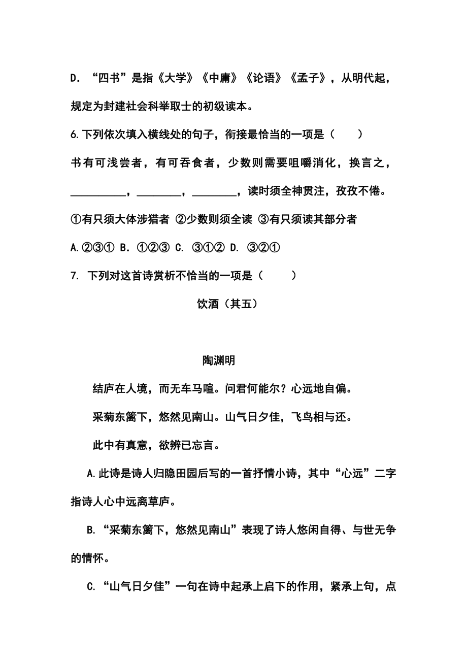 广西梧州市中考语文真题及答案.doc_第3页