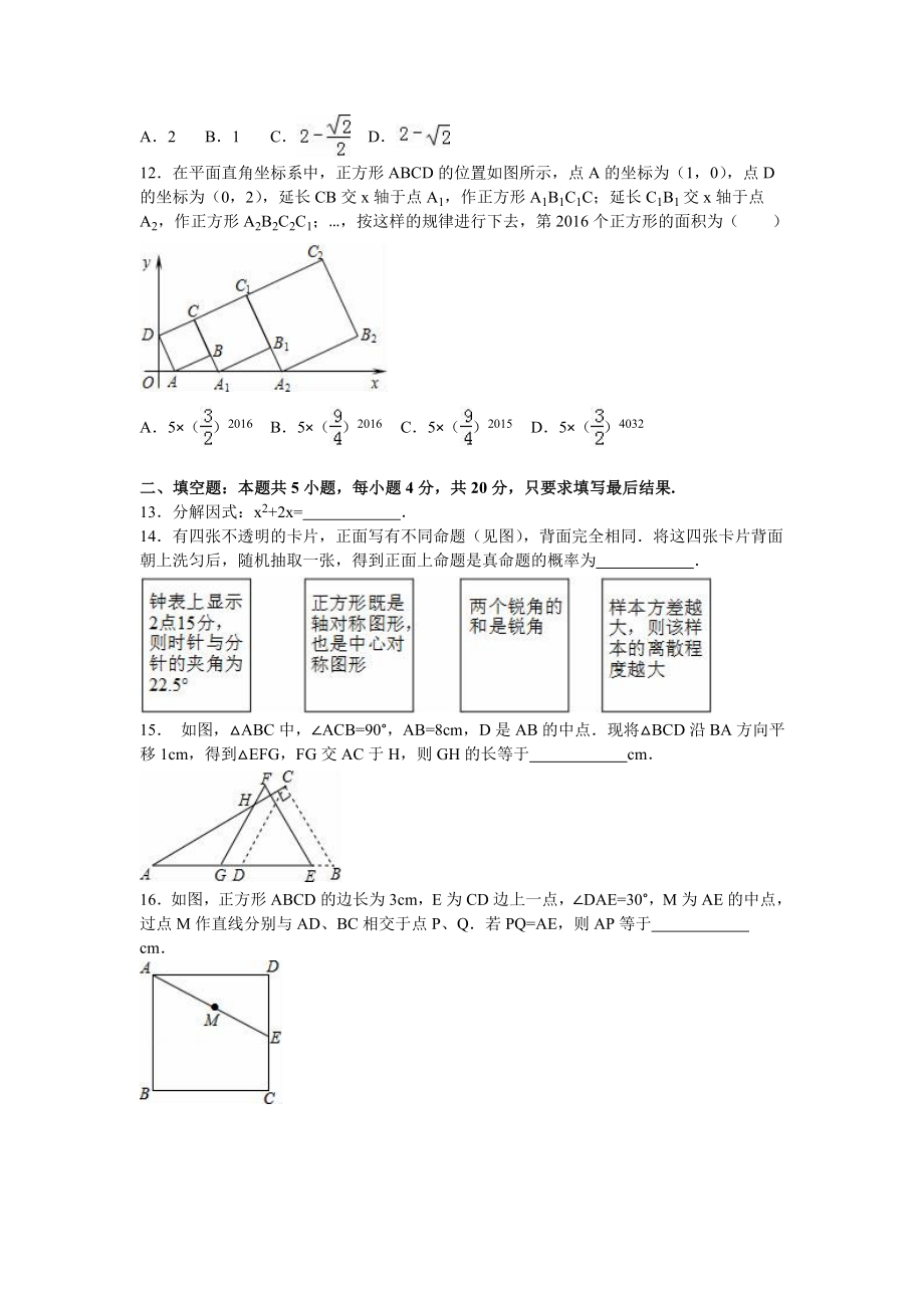 淄博市沂源县中考数学一模试卷（一）含答案解析.doc_第3页