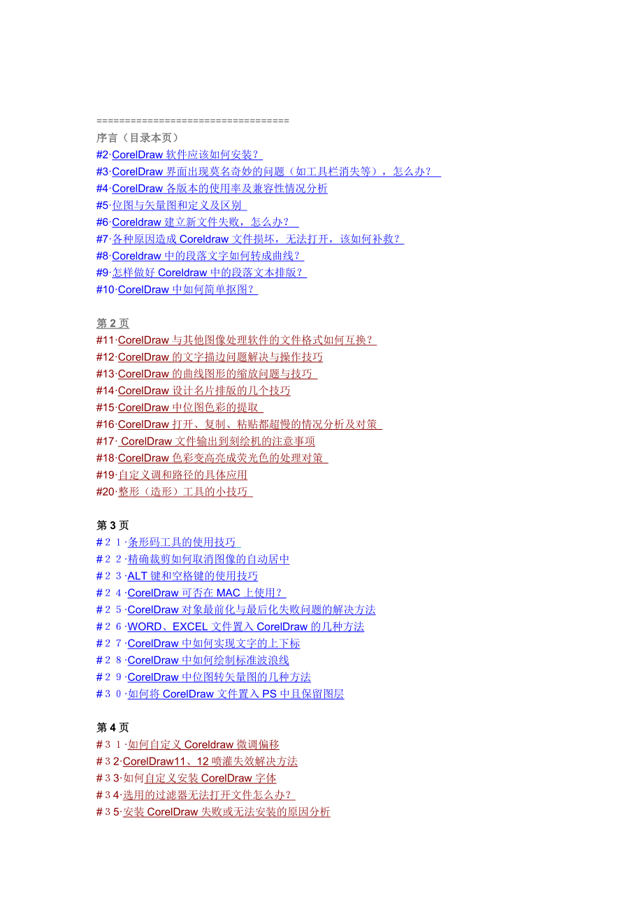 《CorelDraw疑难杂症速查手册》 .doc_第2页