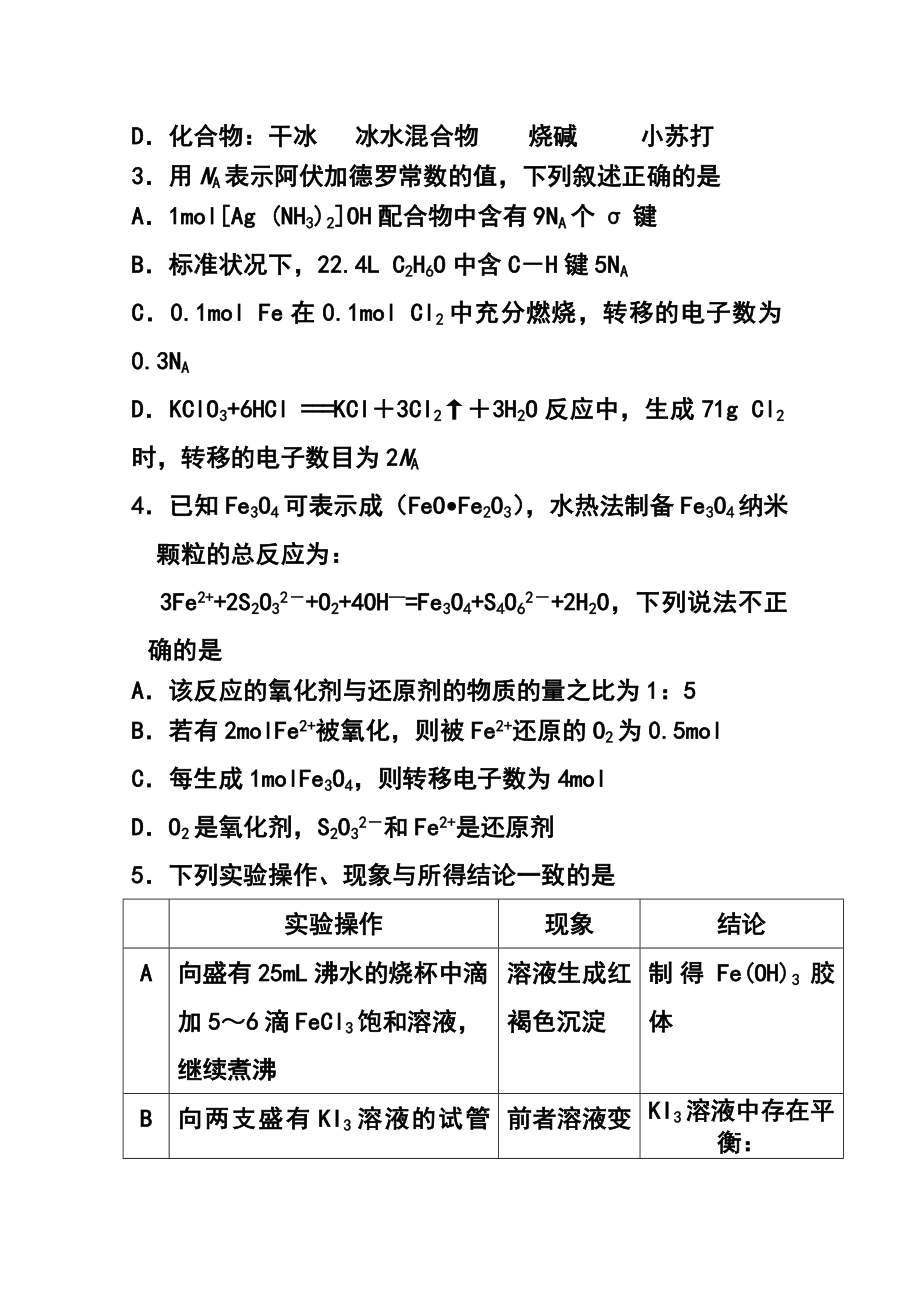 四川省成都外国语学校高三11月月考化学试题及答案.doc_第2页