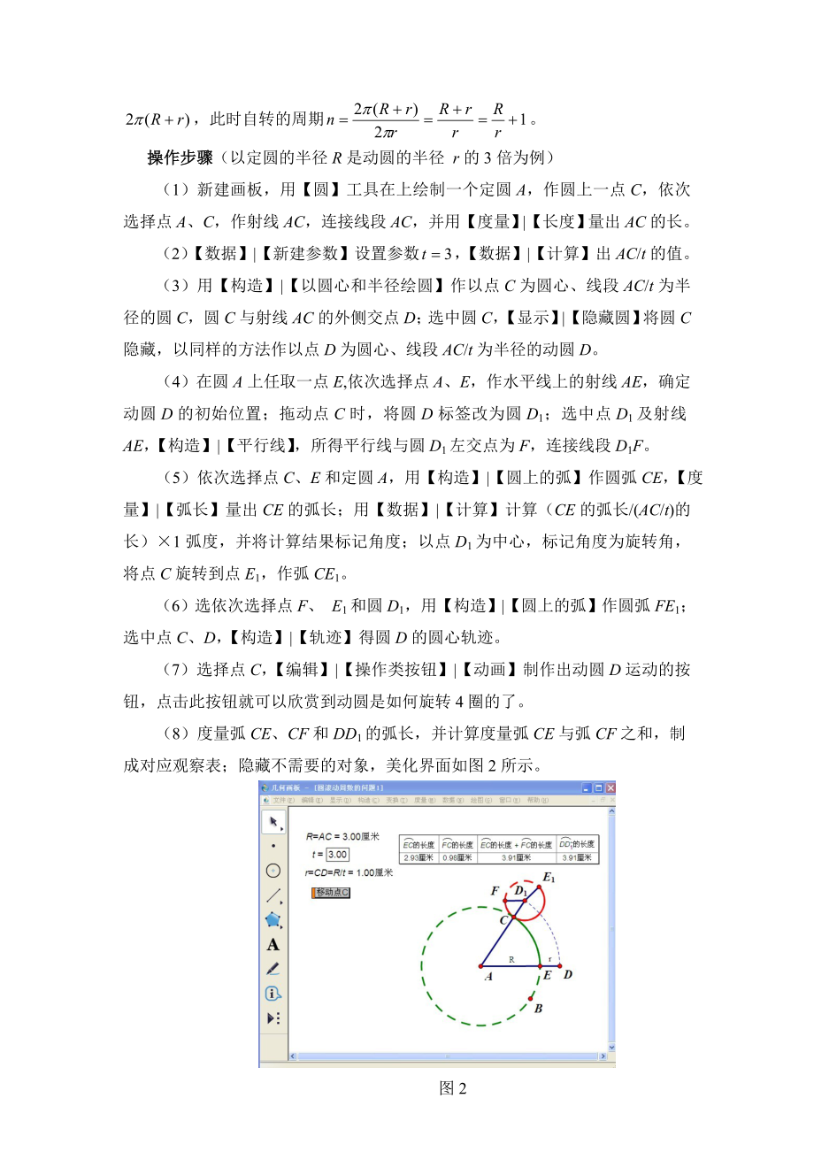 用几何画板动态展示圆滚动周数的问题.doc_第3页