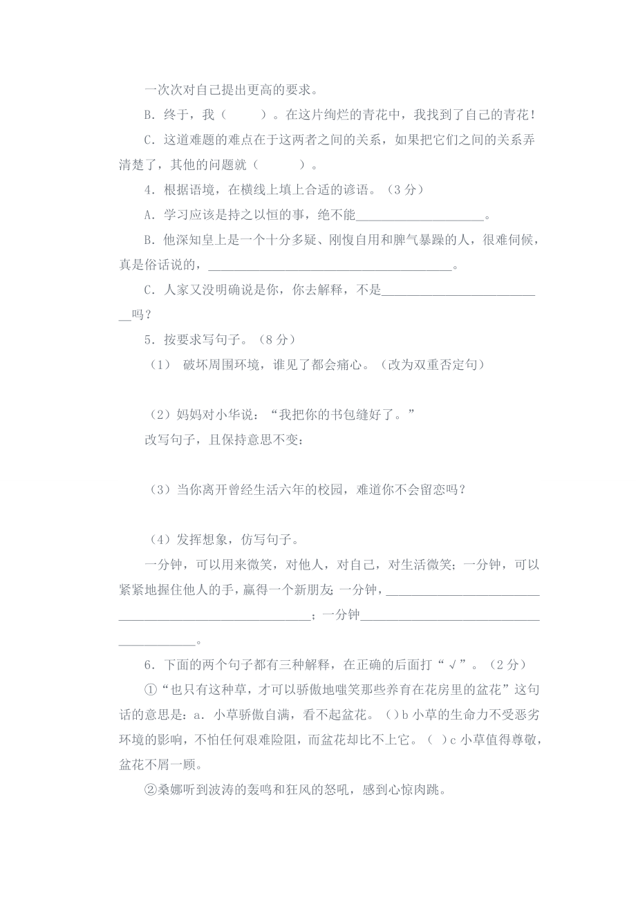 六级语文毕业模拟试题.doc_第2页