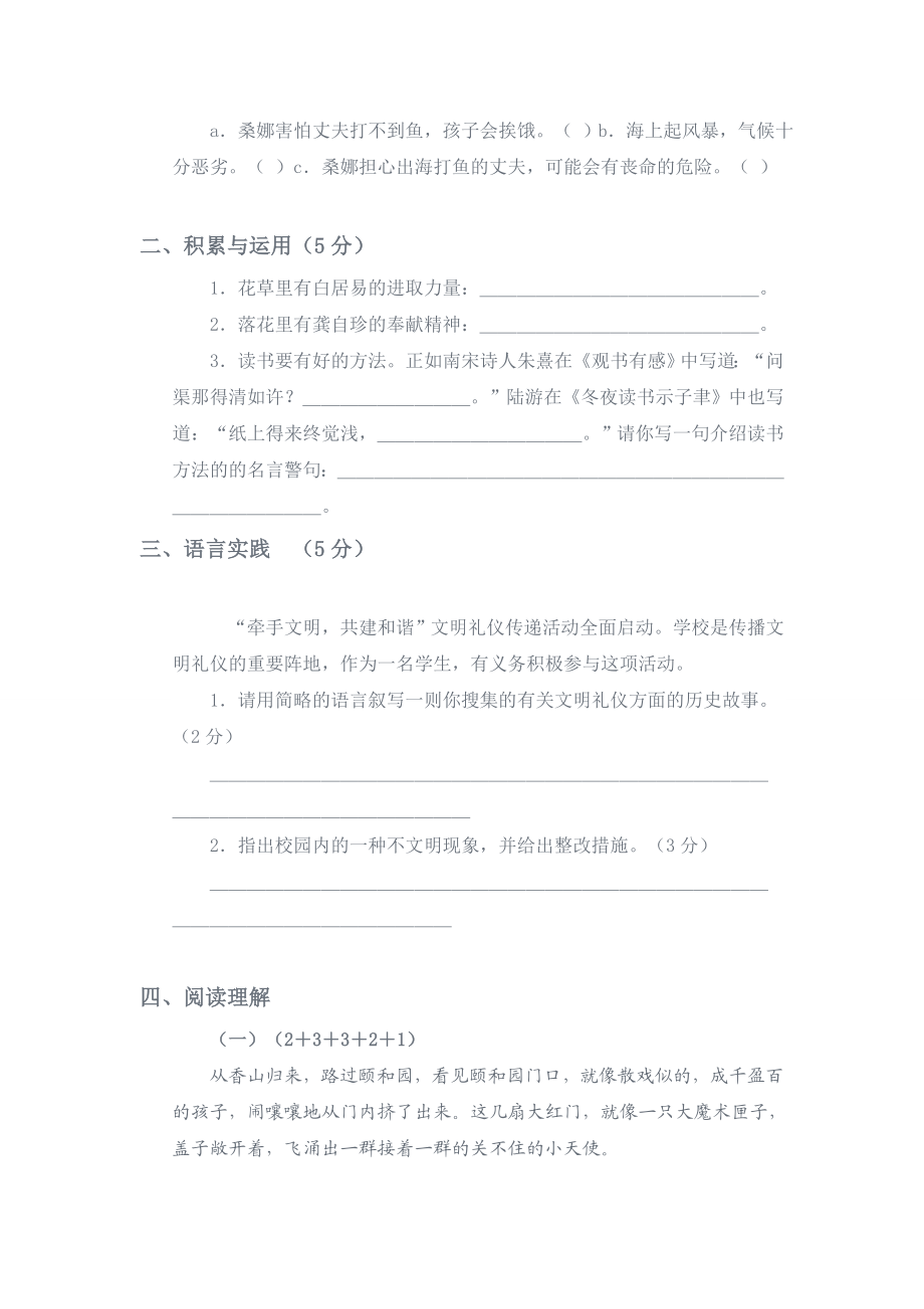 六级语文毕业模拟试题.doc_第3页