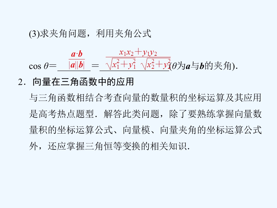 篇讲平面向量应用举例北师大版课件.ppt_第3页