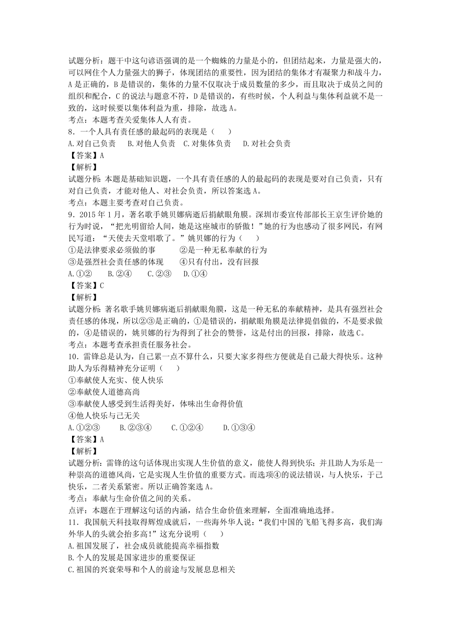 学九级思想政治第一单元试卷及评析答案.doc_第3页