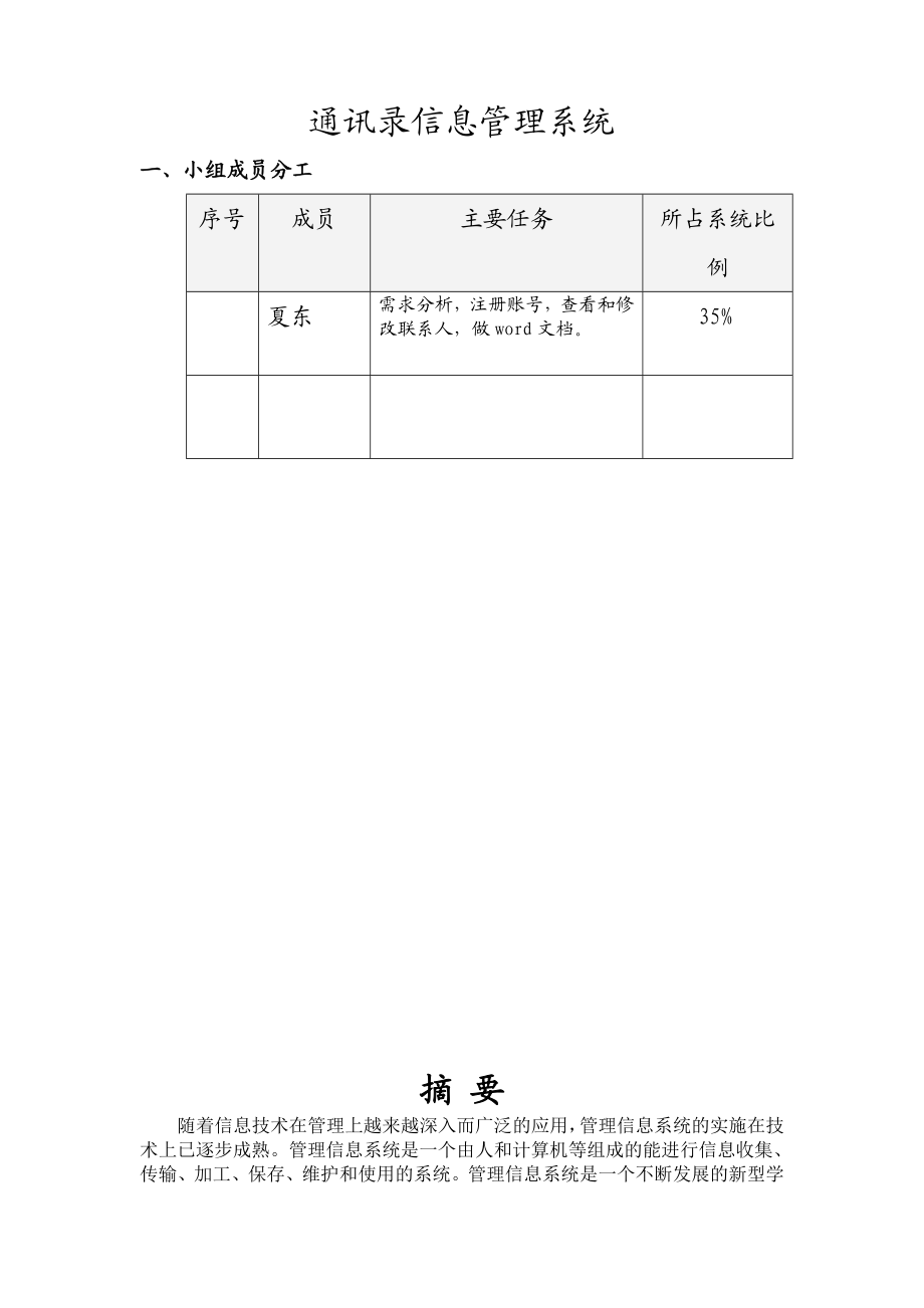 软件工程通讯录系统.doc_第2页