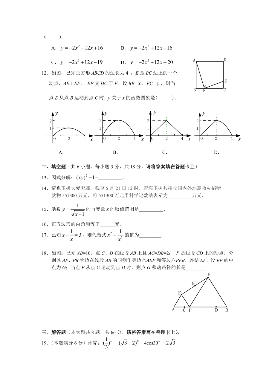 全国中考数学试卷(第七套).doc_第3页