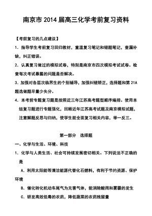 江苏省南京市高三考前冲刺训练（南京市教研室） 化学试题及答案.doc