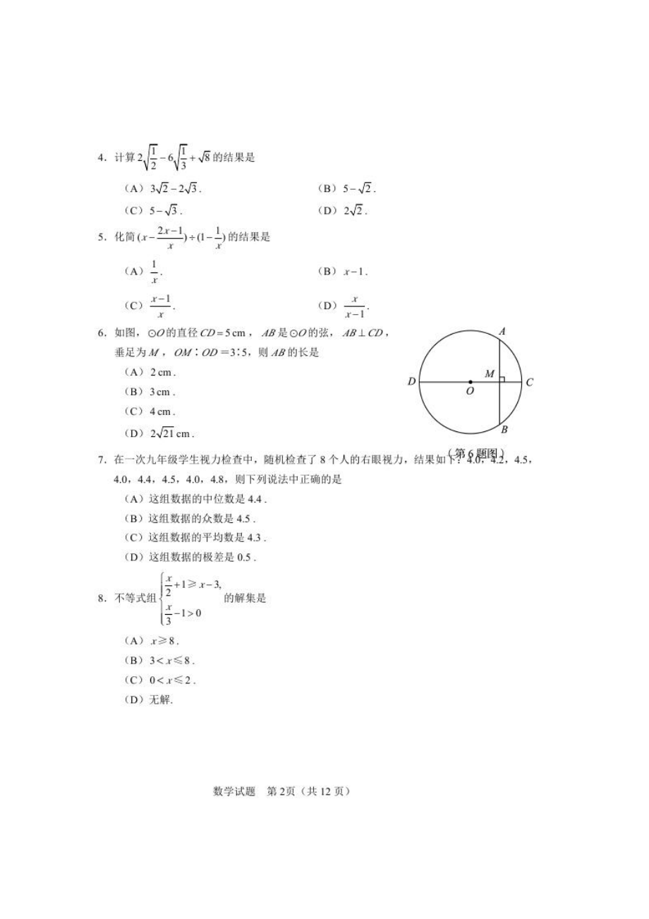 数学中考题1.doc_第2页