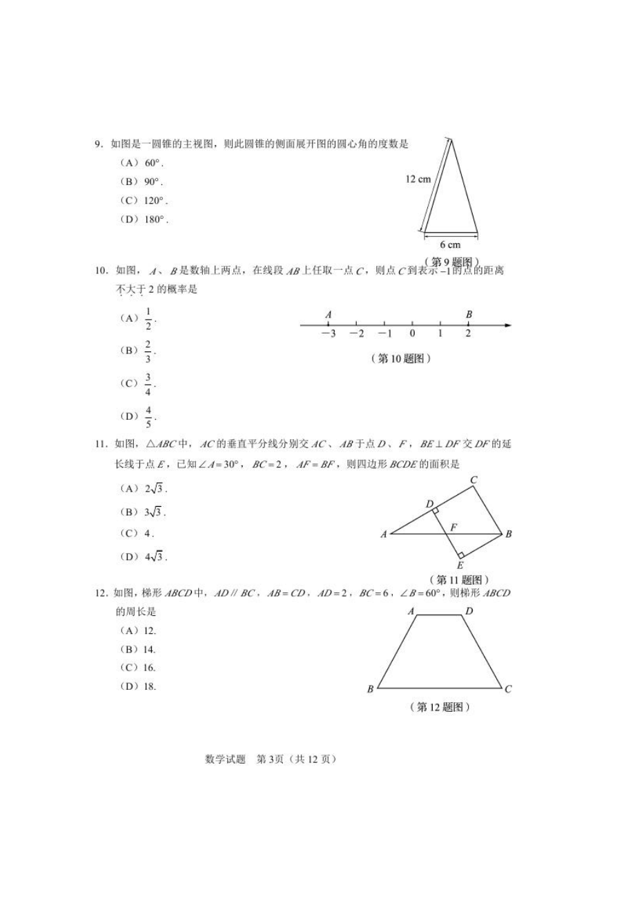 数学中考题1.doc_第3页