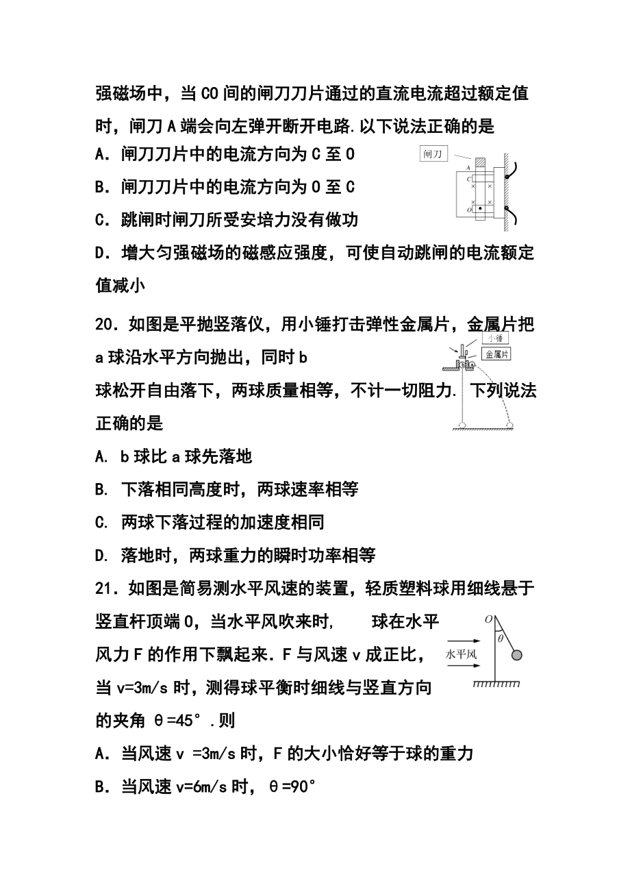 广东省汕头市高三第二次模拟考试物理试题及答案.doc_第3页