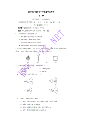 09广州市中考化学试题.doc