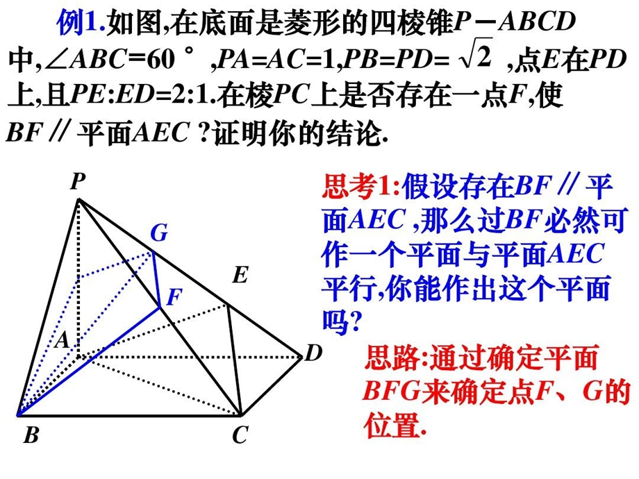 立体几何中的存在性问题课件.ppt_第3页