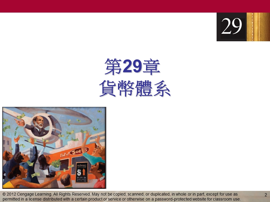 银行与货币供给课件.ppt_第2页