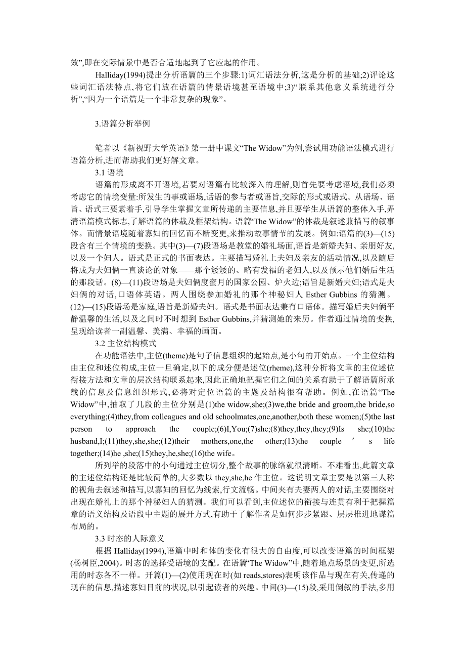 浅谈功能语篇分析模式在英语阅读教学中的应用.doc_第2页