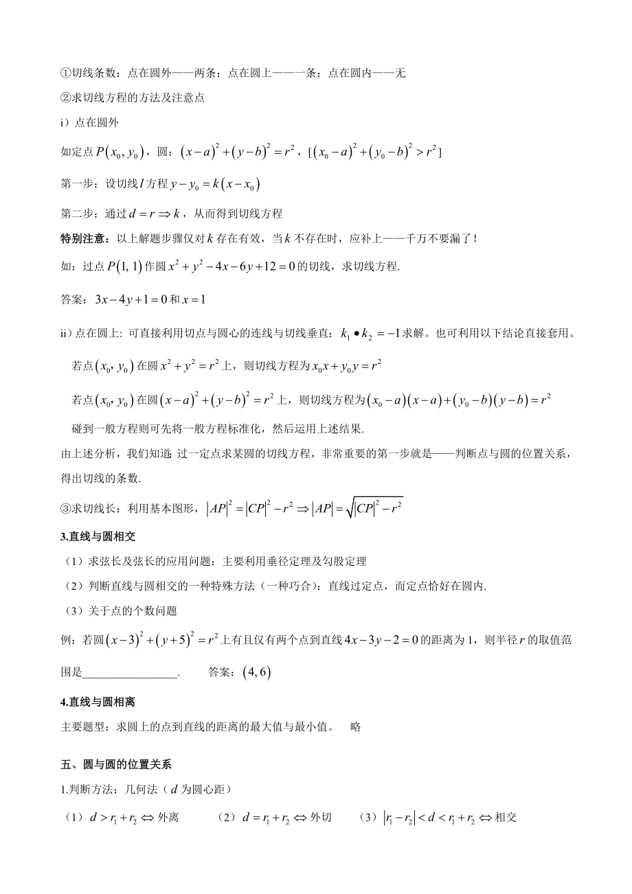 级高一下数学圆与方程知识点整理.doc_第2页