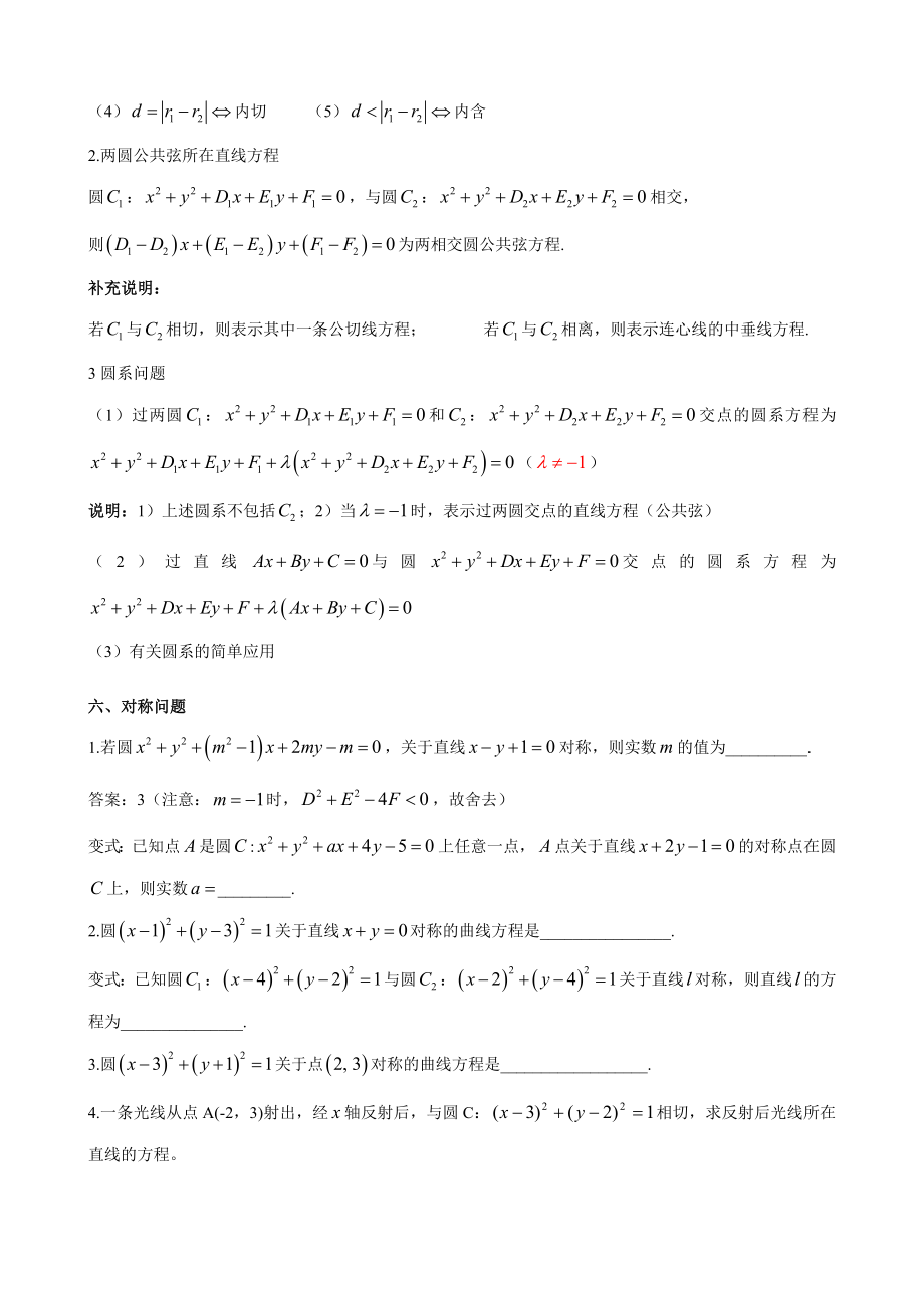 级高一下数学圆与方程知识点整理.doc_第3页