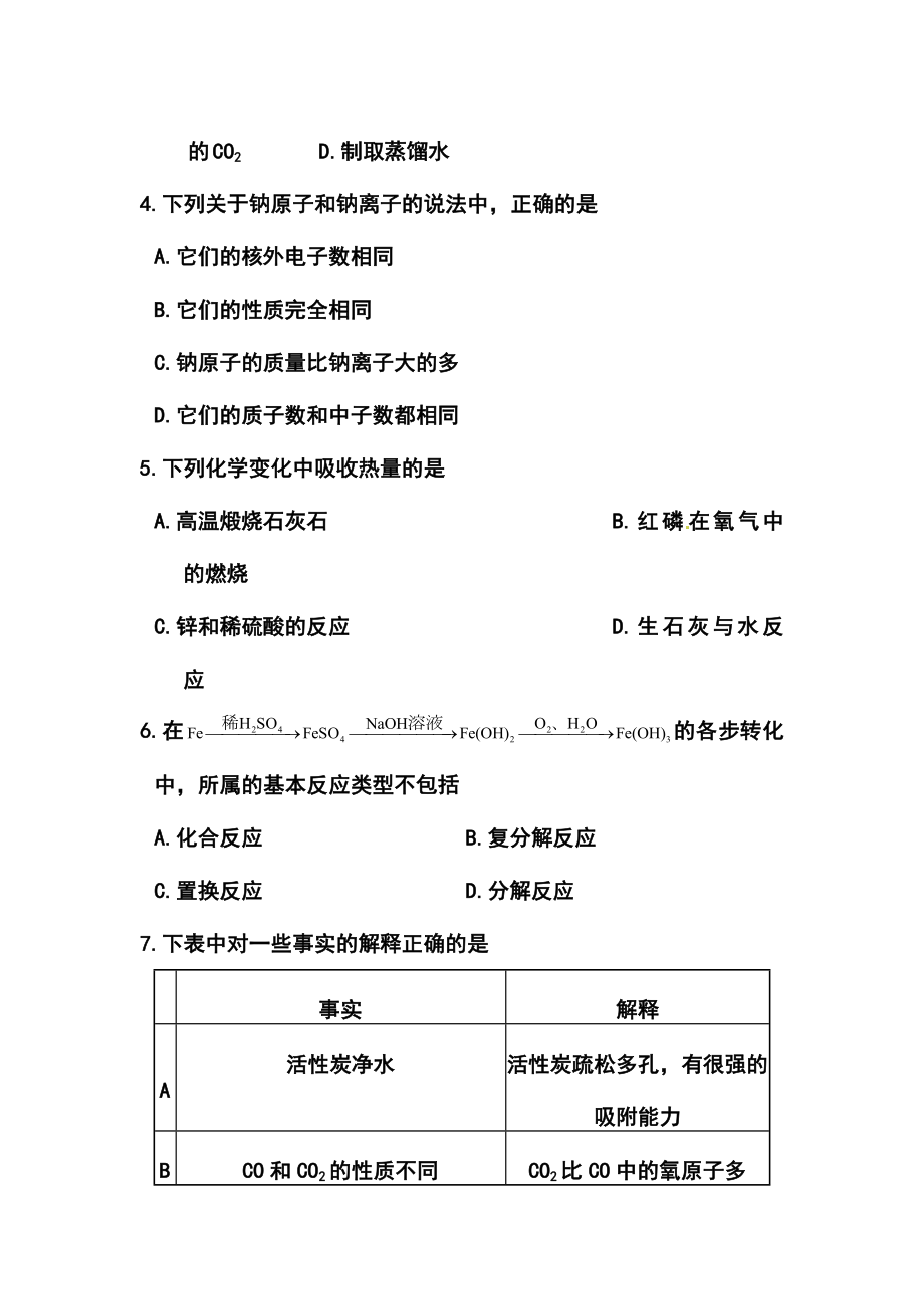 内蒙古呼和浩特市中考化学真题及答案.doc_第2页