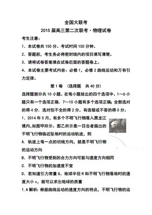 【全国大联考】高三第二次联考物理试题及答案.doc