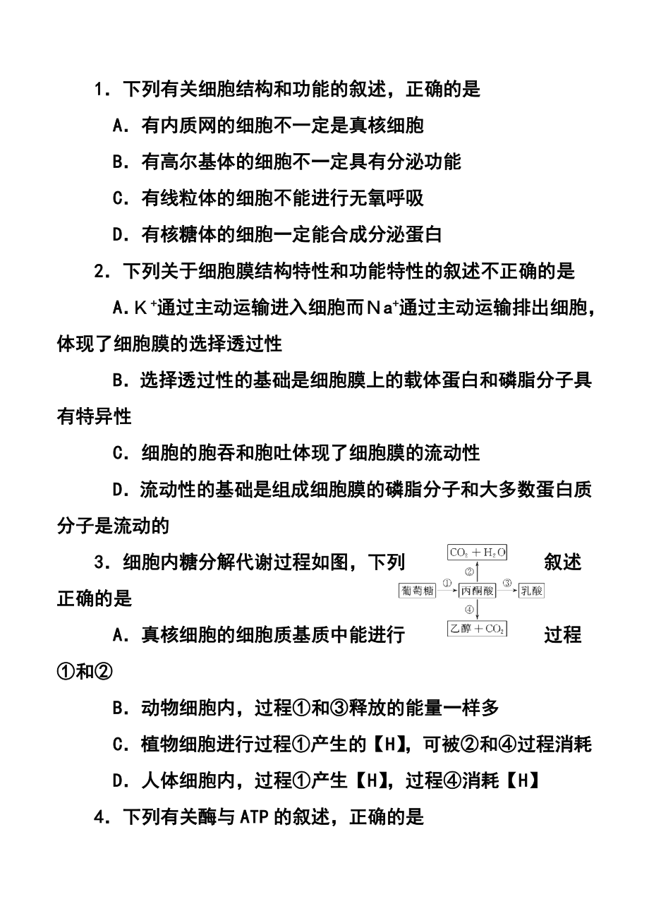 四川省资阳市高三第一次诊断性考试 理科综合试题及答案.doc_第2页