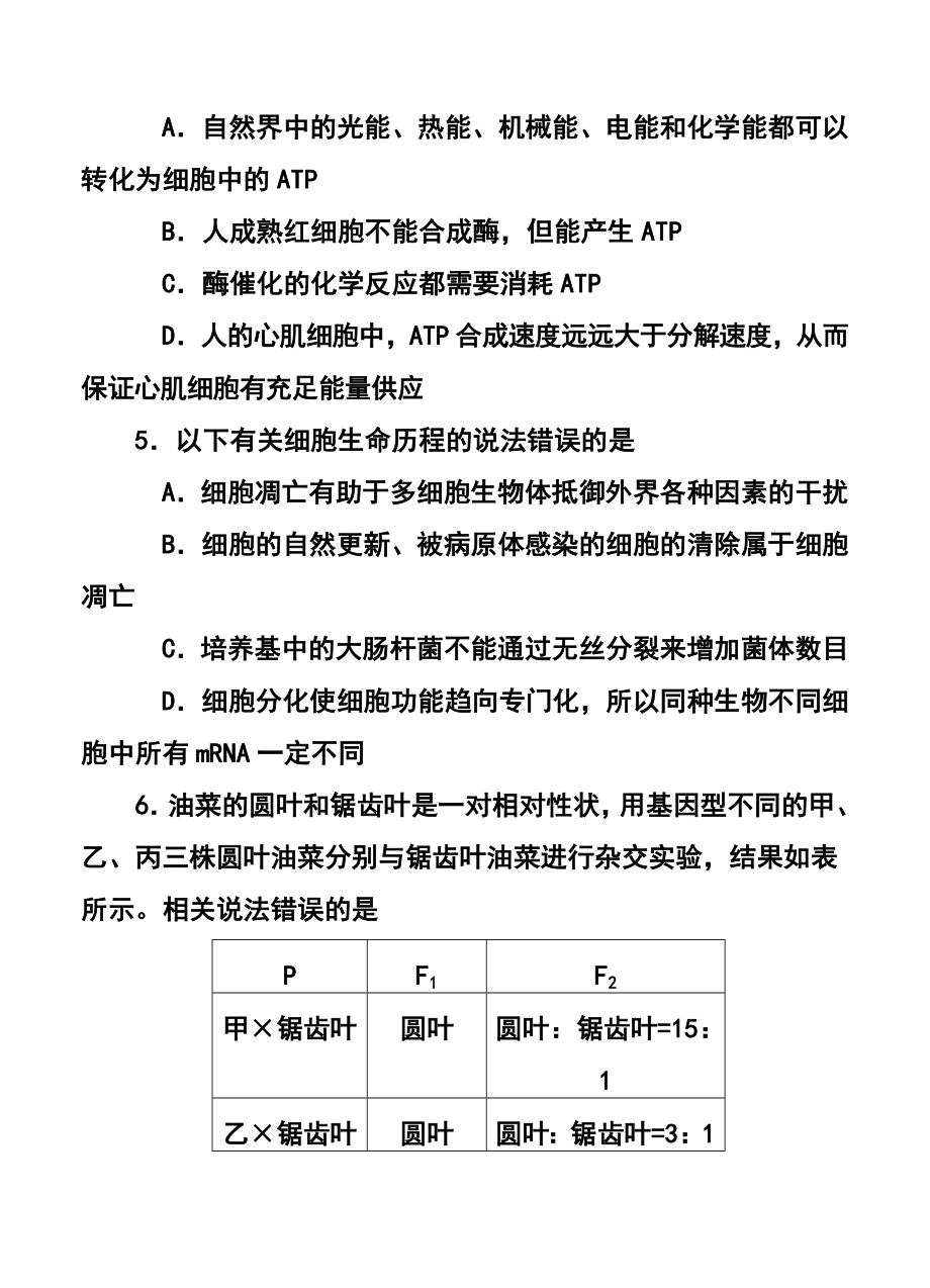 四川省资阳市高三第一次诊断性考试 理科综合试题及答案.doc_第3页