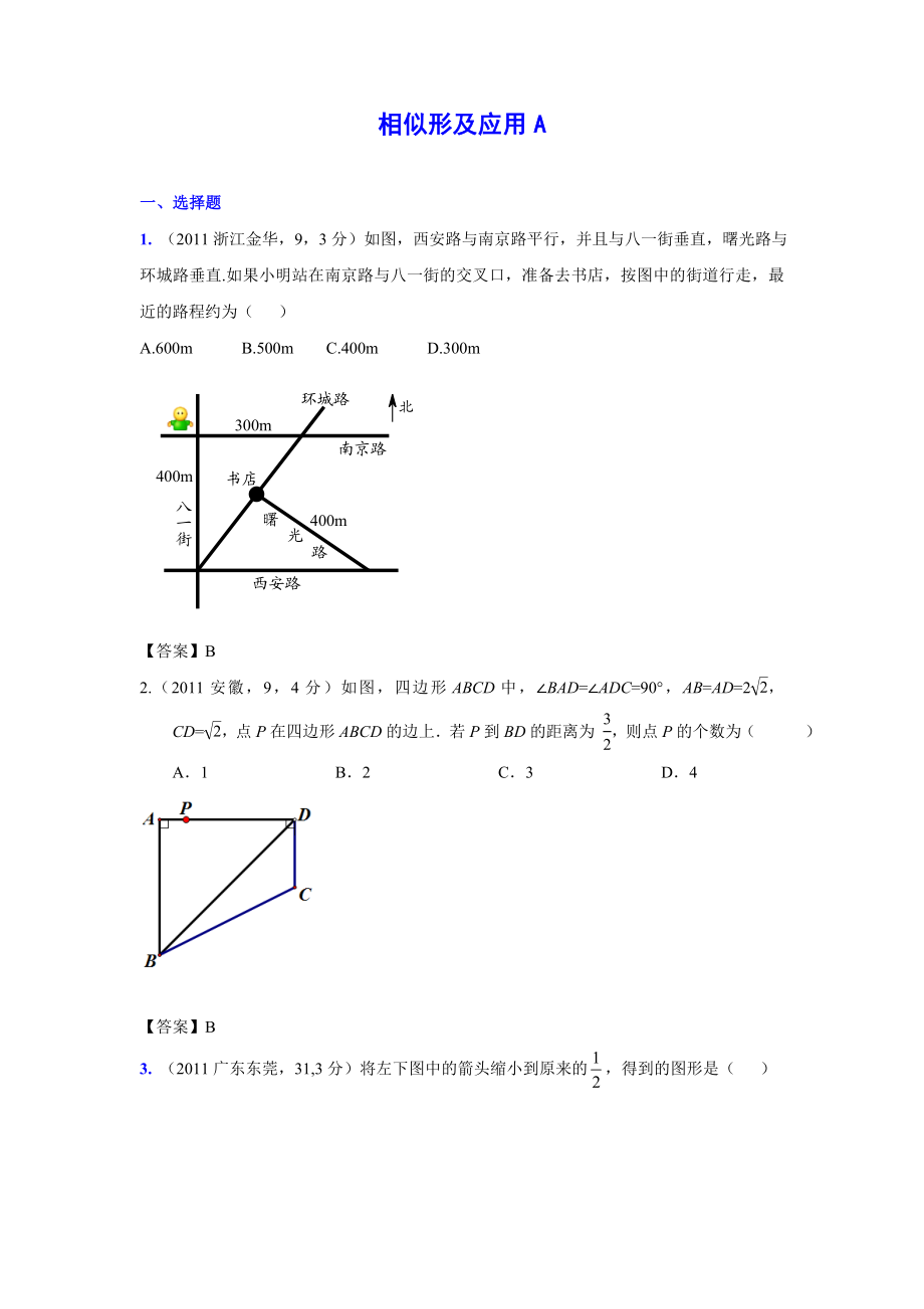 (9月最新修订版)全国各地中考数学试题分类汇编考点34相似形及应用(含答案).doc_第1页