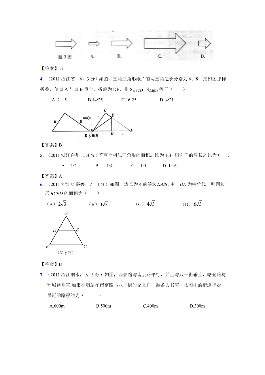 (9月最新修订版)全国各地中考数学试题分类汇编考点34相似形及应用(含答案).doc_第2页