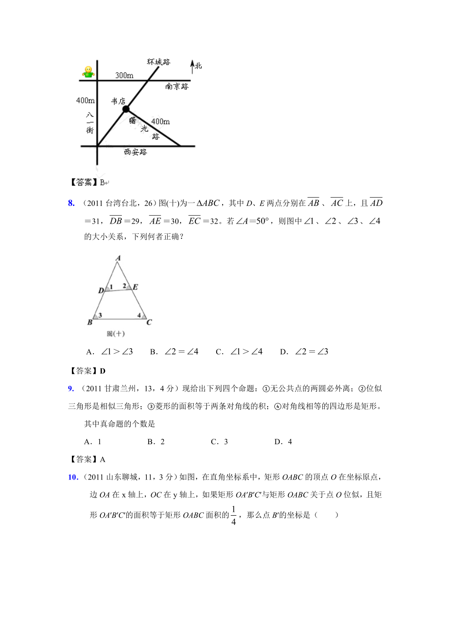 (9月最新修订版)全国各地中考数学试题分类汇编考点34相似形及应用(含答案).doc_第3页