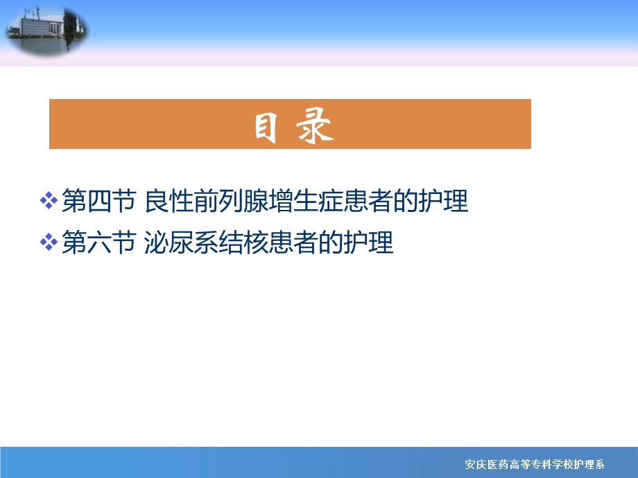 良性前列腺增生症患者的护理课件.ppt_第2页