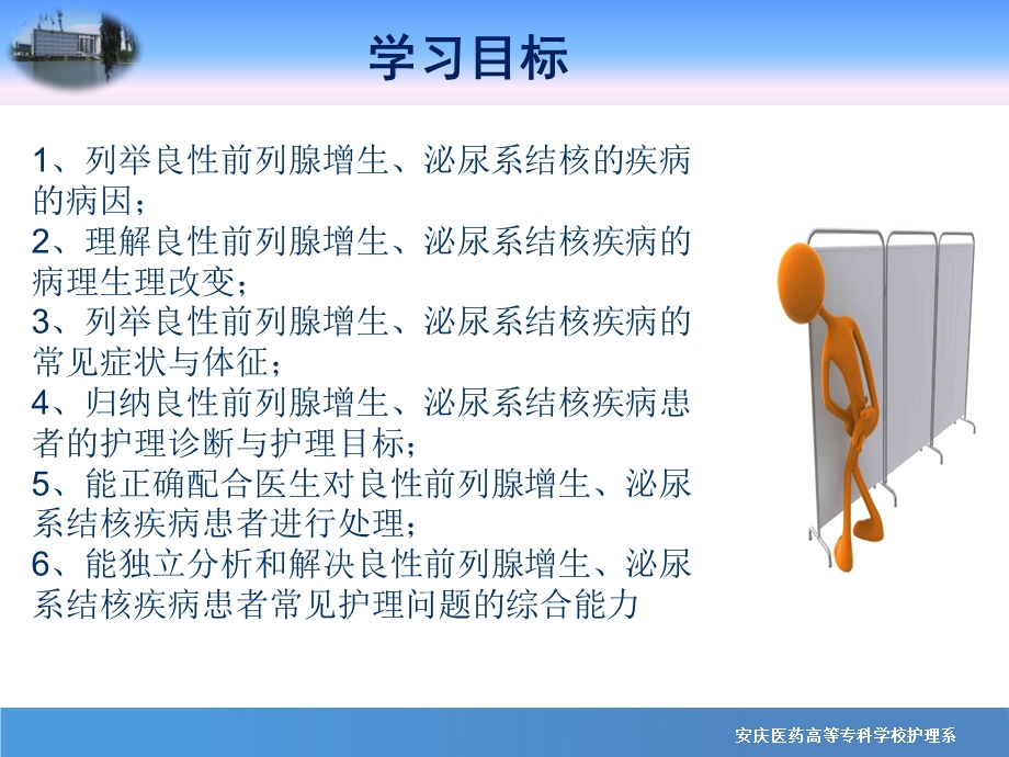 良性前列腺增生症患者的护理课件.ppt_第3页