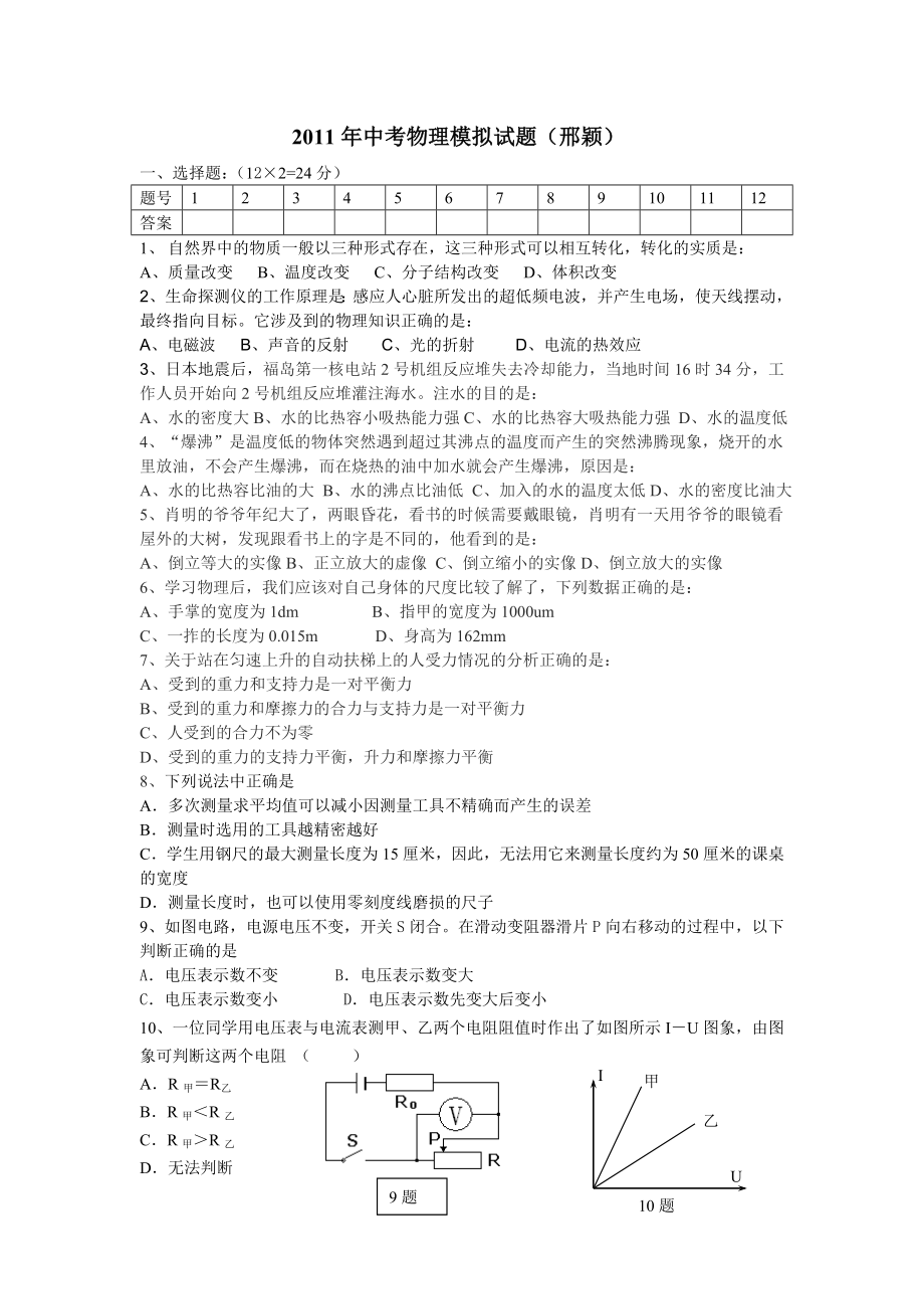 中考物理模拟试题.doc_第1页