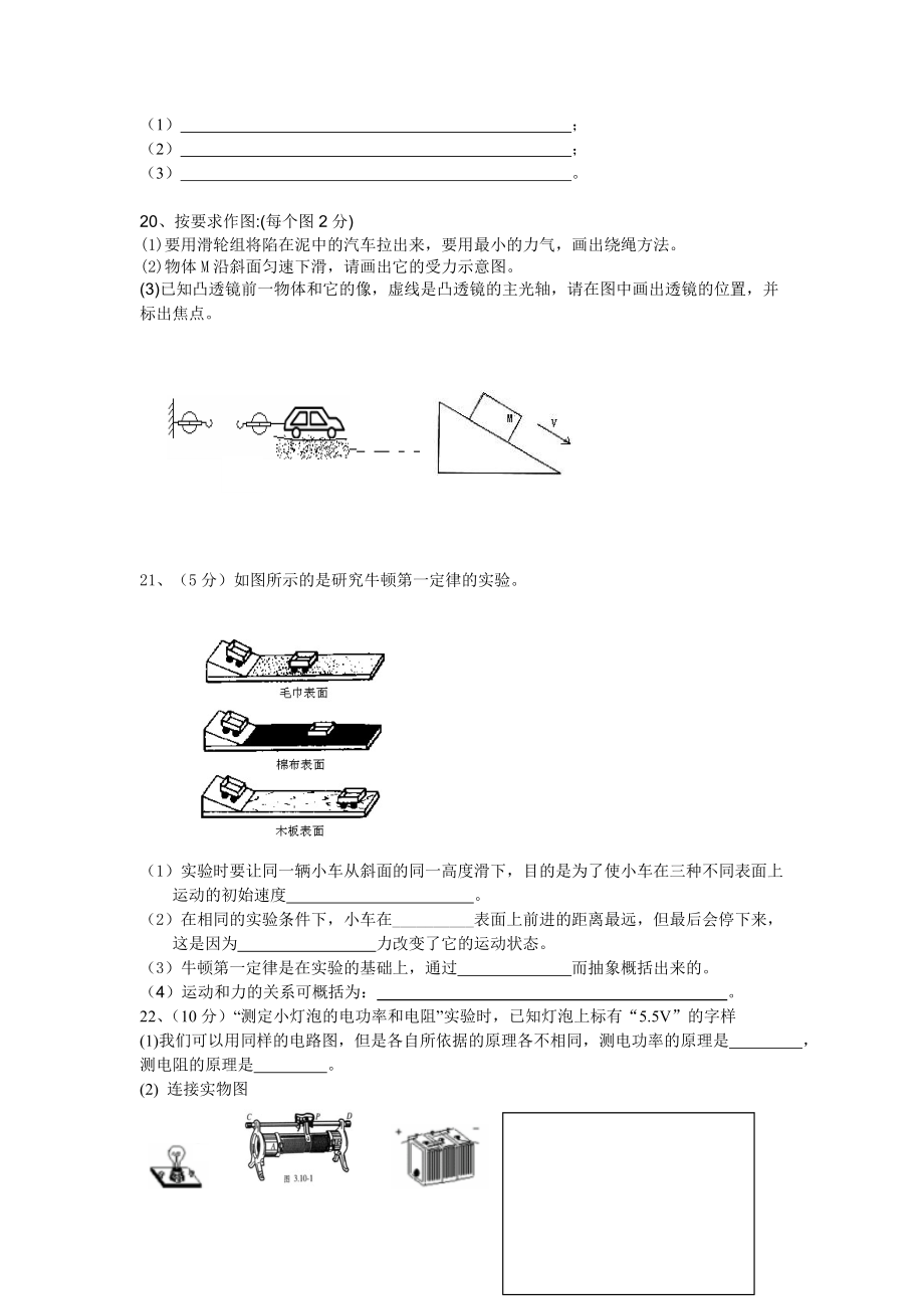 中考物理模拟试题.doc_第3页