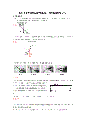 中考物理试题分类汇编简单机械和功.doc