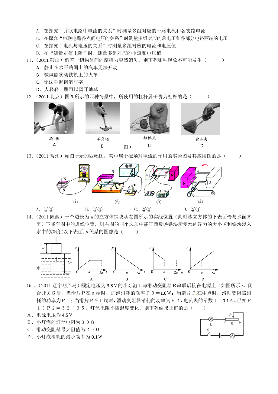 中考物理测试卷—王力勇.doc_第2页