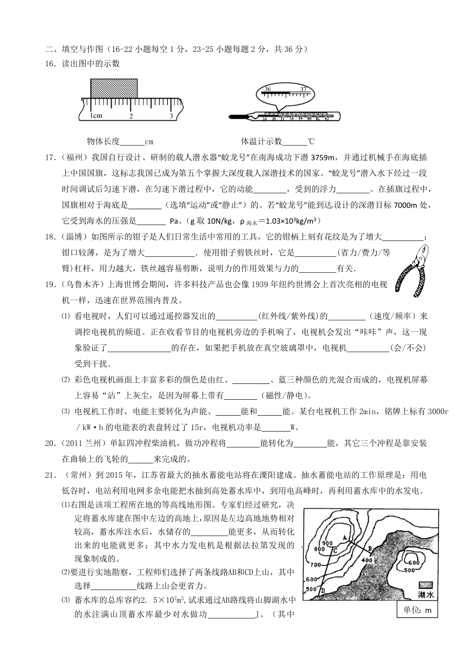 中考物理测试卷—王力勇.doc_第3页