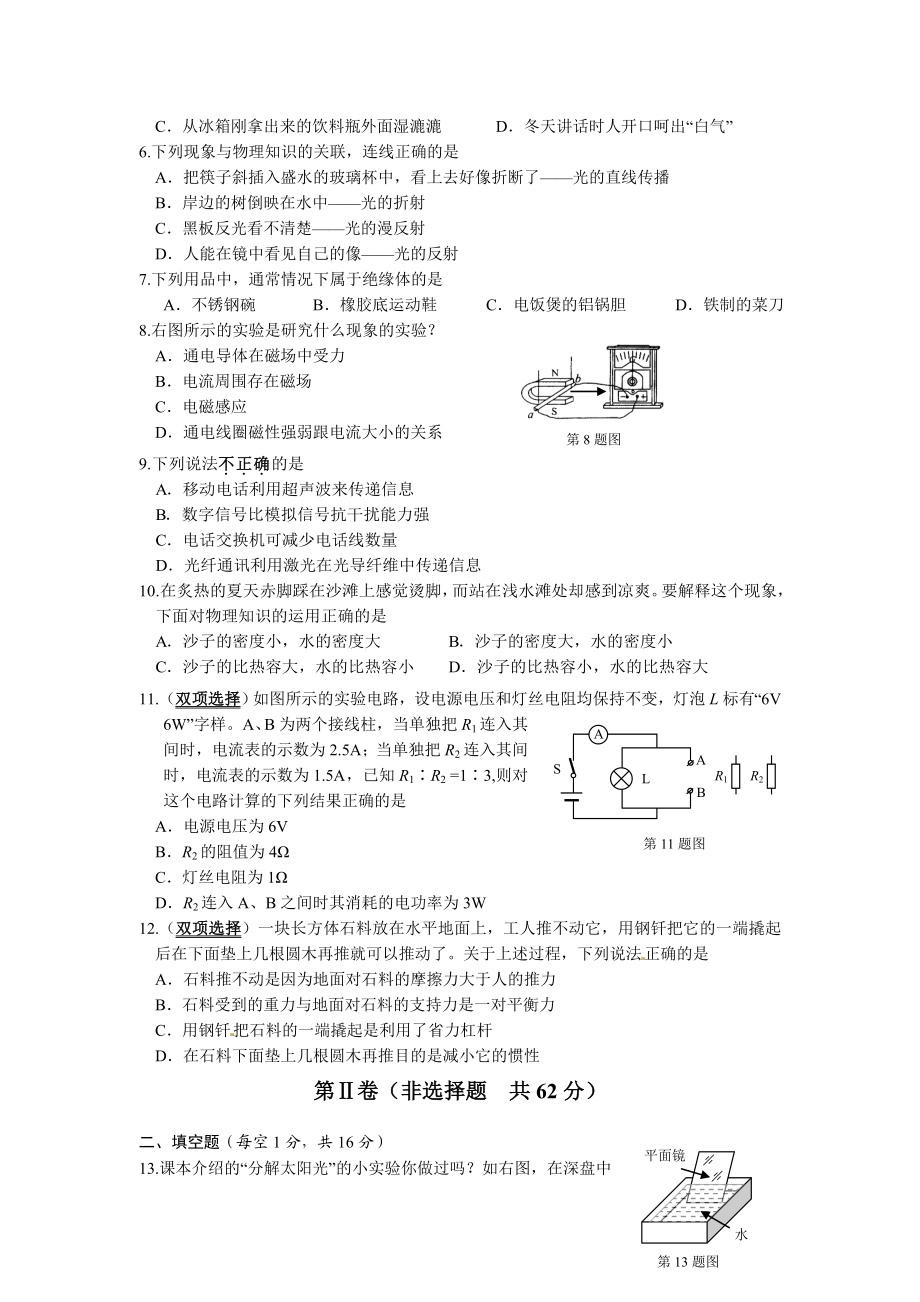 崇左市物理中考.doc_第2页