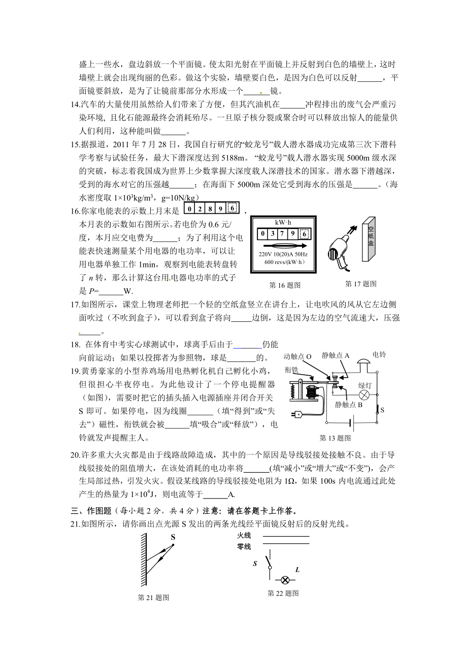 崇左市物理中考.doc_第3页