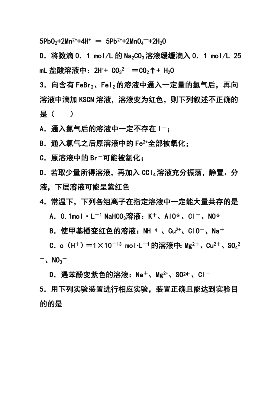 山东省滕州市二中新校高三上学期期末考试化学试题 及答案.doc_第2页