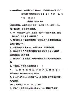 山东省滕州市二中新校高三上学期期末考试化学试题 及答案.doc