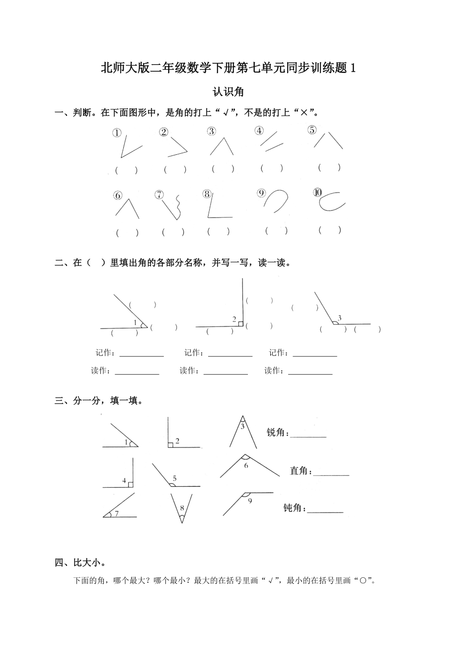 （北师大版）二级数学下册第七单元同步训练题1及答案.doc_第1页