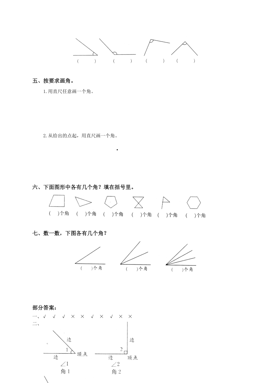 （北师大版）二级数学下册第七单元同步训练题1及答案.doc_第2页