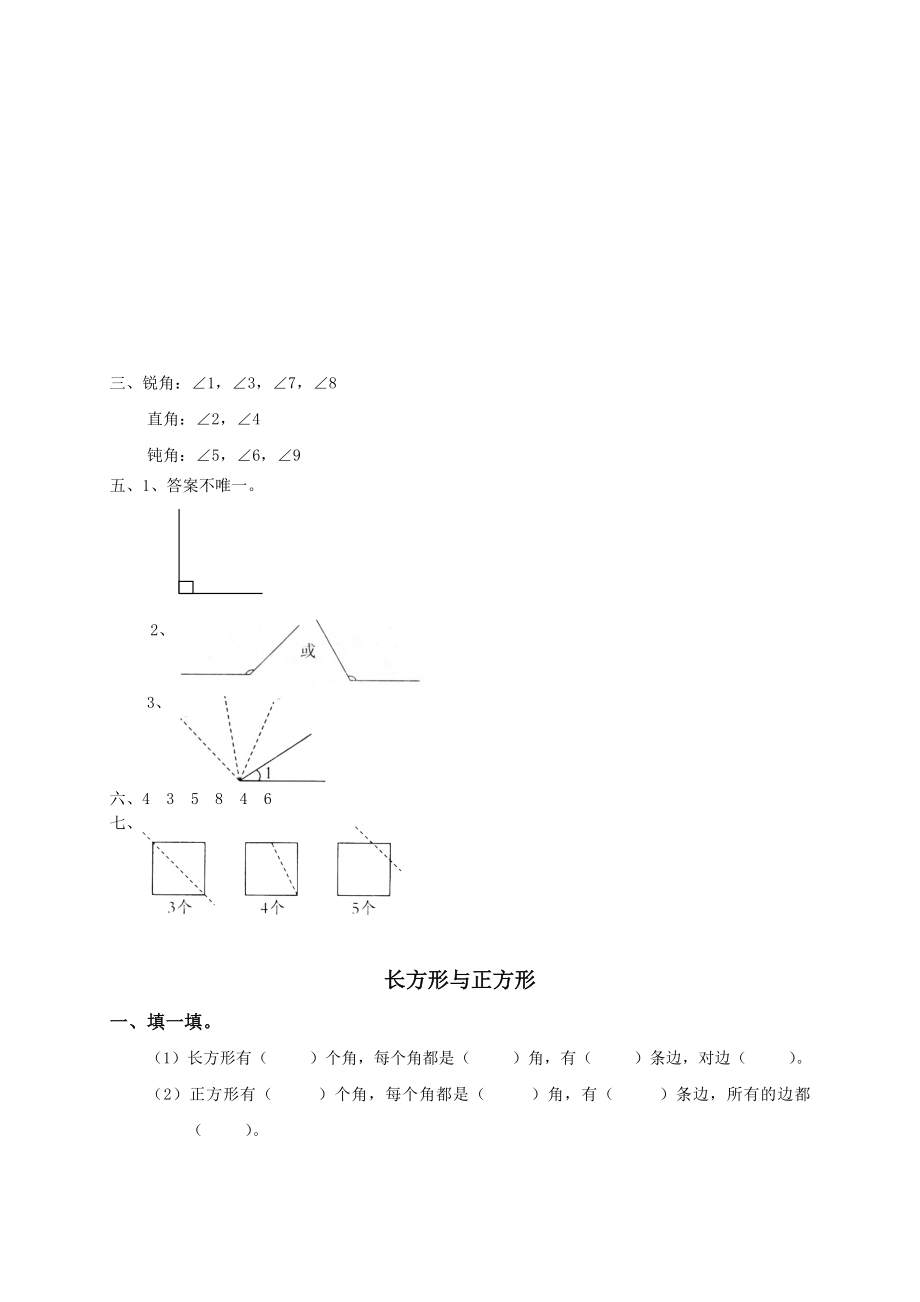 （北师大版）二级数学下册第七单元同步训练题1及答案.doc_第3页