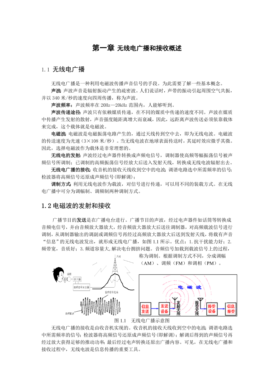 中夏牌S66E型收音机课程设计报告.doc_第3页