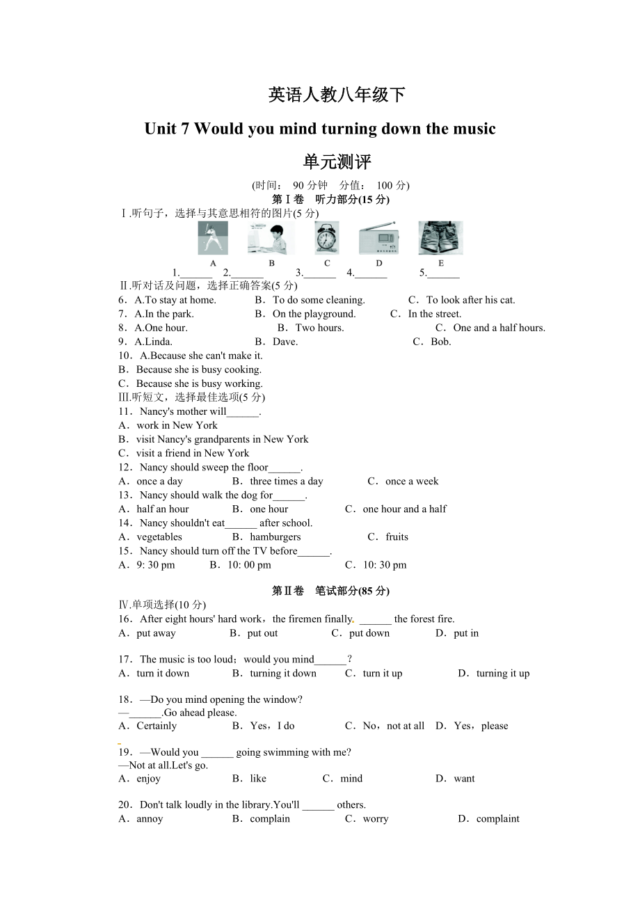 人教版八级英语下册Unit7单元试卷含答案.doc_第1页