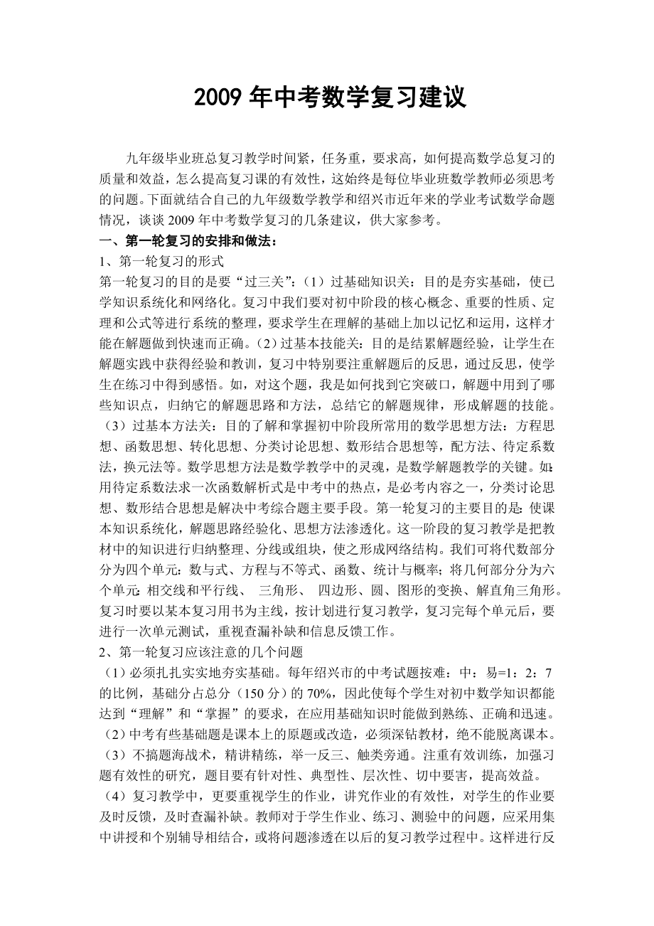 1221.中考数学复习建议.doc_第1页