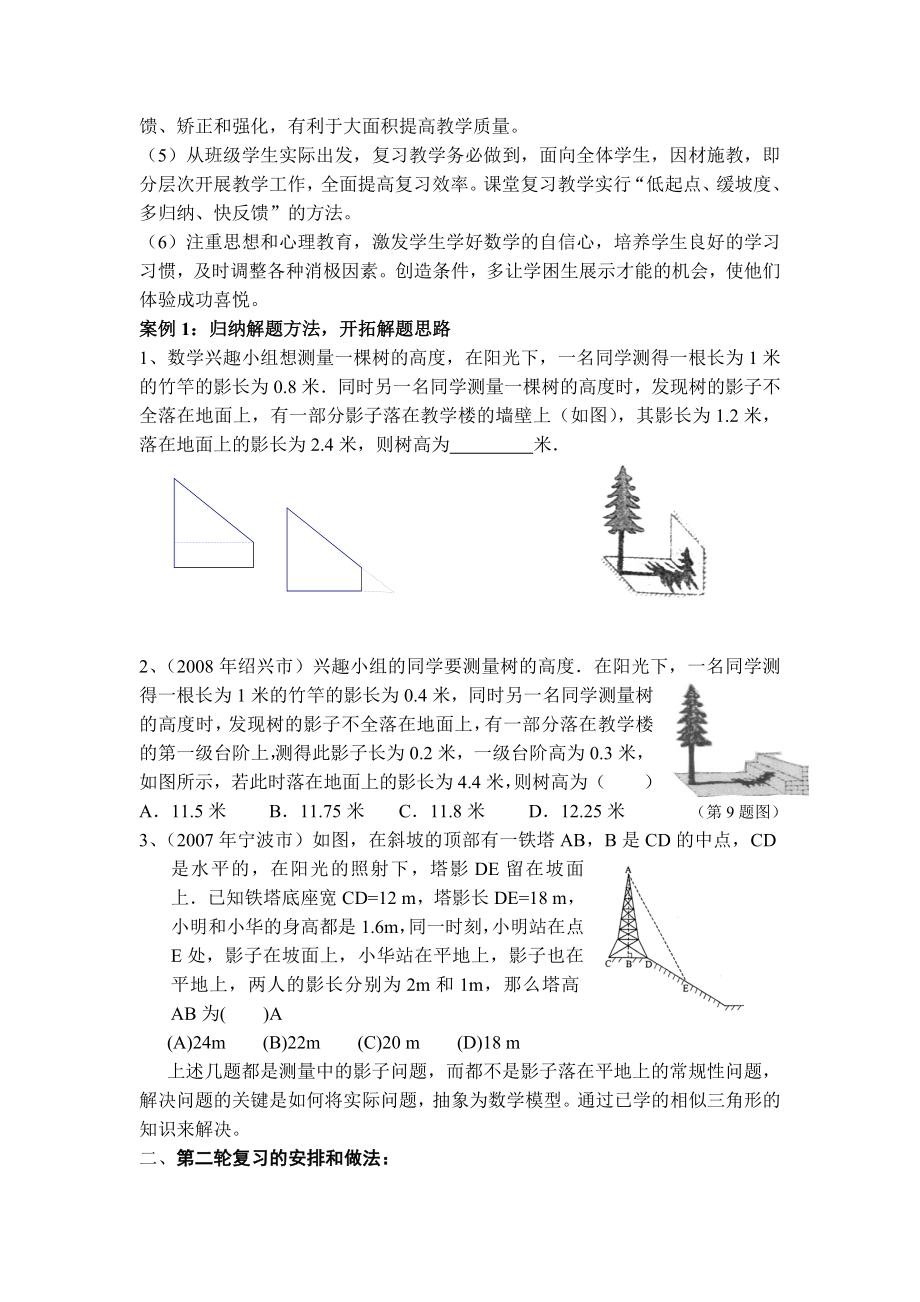 1221.中考数学复习建议.doc_第2页