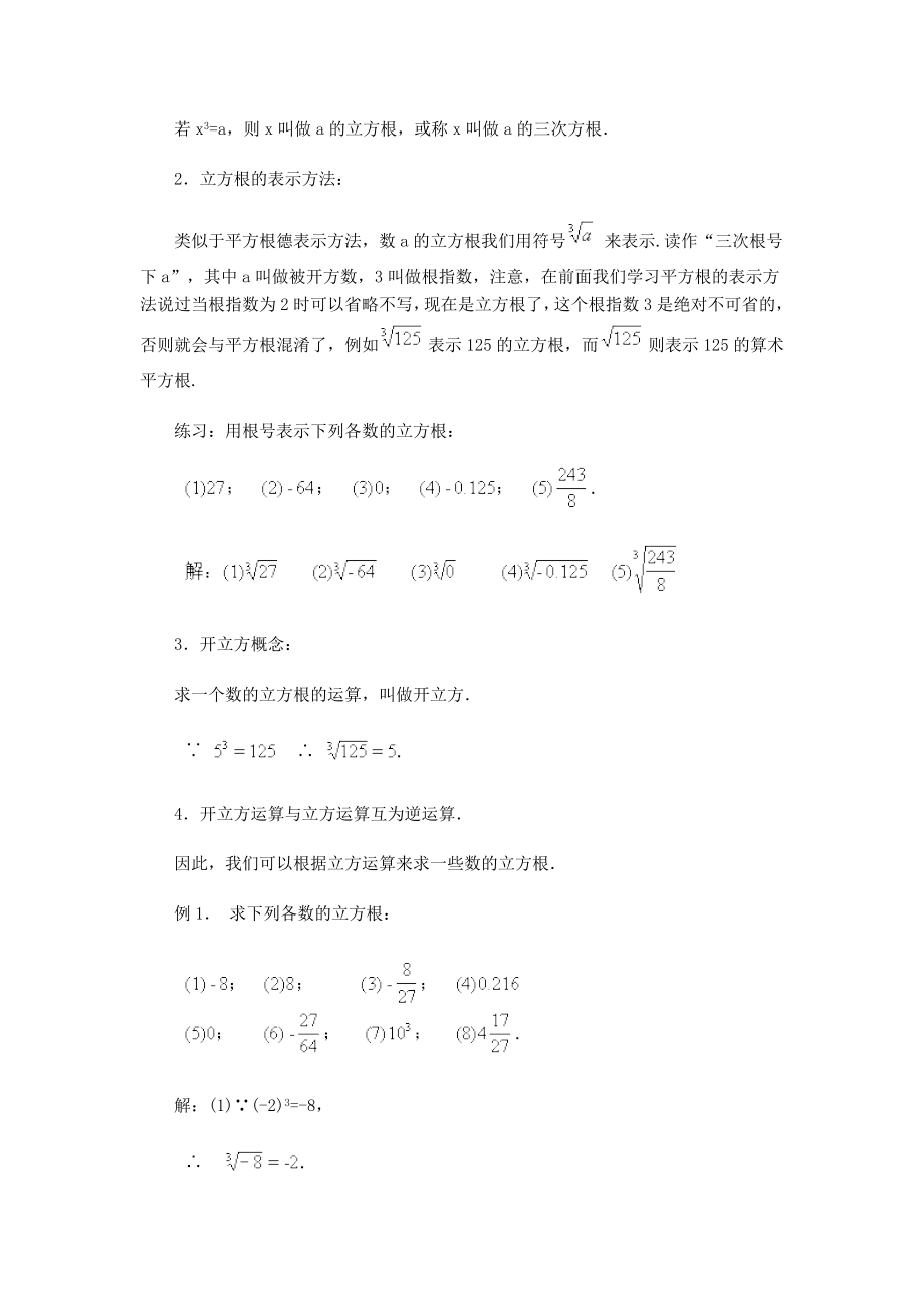 立方根教案.doc_第2页