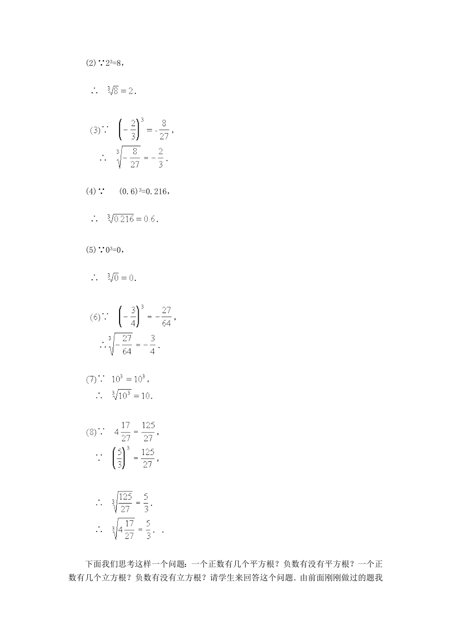 立方根教案.doc_第3页