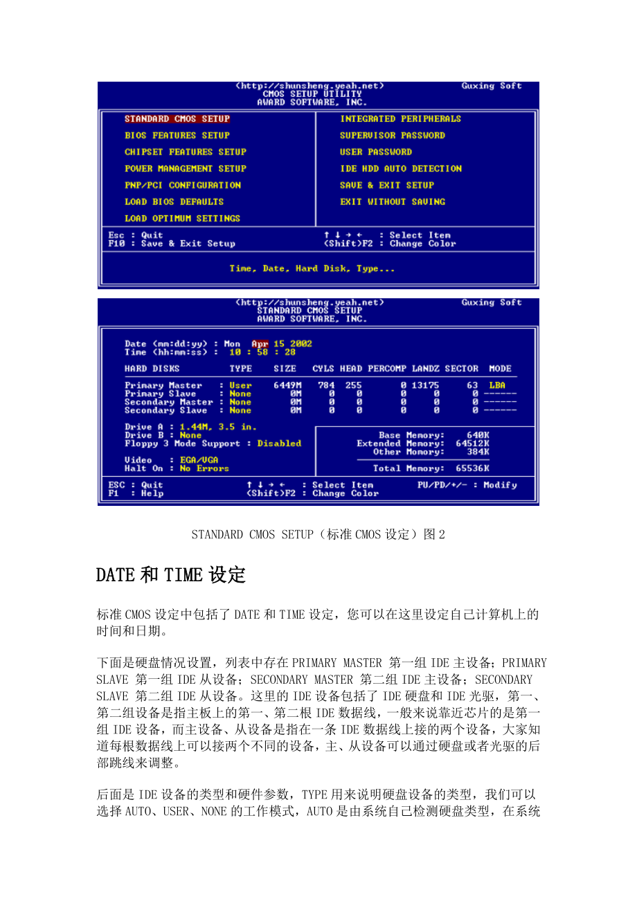 电脑BIOS设置完美教程.doc_第2页