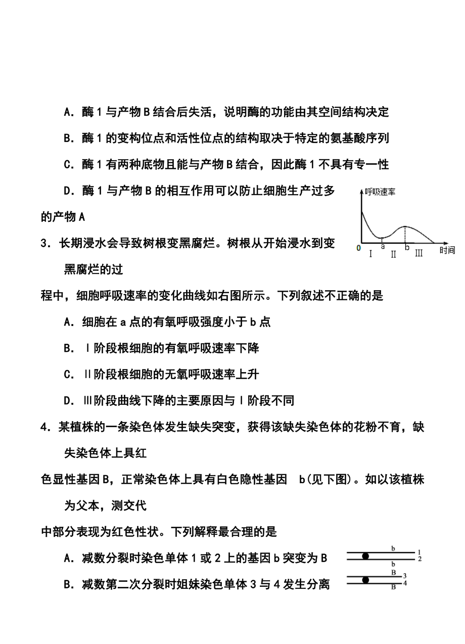 江西省红色六校高三第二次联考生物试题及答案.doc_第2页